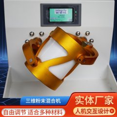 英泰特SWH-2000ML三维混样仪混粉机混合设备的图片