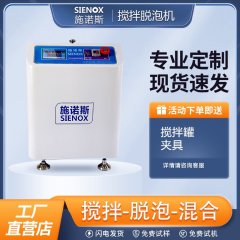 施诺斯树脂胶水均质机 搅拌脱泡机 MIX80的图片