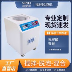 施诺斯UV胶银胶真空搅拌脱泡机 MIX90的图片