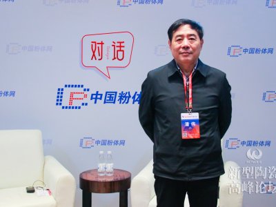 对话丨2023新型陶瓷大会特邀专家采访实况