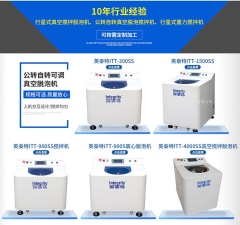 英泰特真空搅拌脱泡机均质机的图片