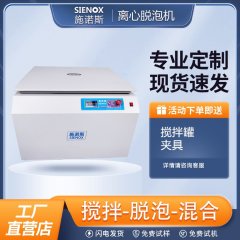 施诺斯高粘度胶水脱泡机 离心脱泡设备 SIE960的图片