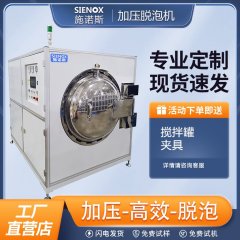 全自动加压脱泡机 OAC除泡 屏幕消泡机 SIE9-12的图片