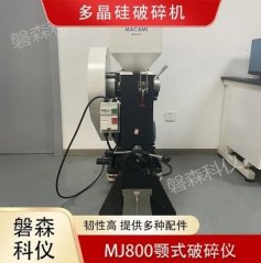 MJ800颚式破碎仪的图片