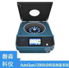 自动样品制备系统的图片