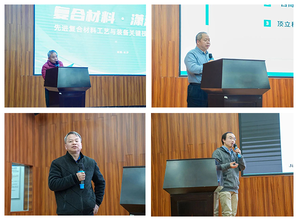“复合材料·潇湘论坛”第四届学术研讨会成功举办 (6).jpg “复合材料·潇湘论坛”第四届学术研讨会成功举办 (6).jpg
