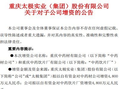 增资、设立子公司、新建两项目！这家药企正加码布局中药板块