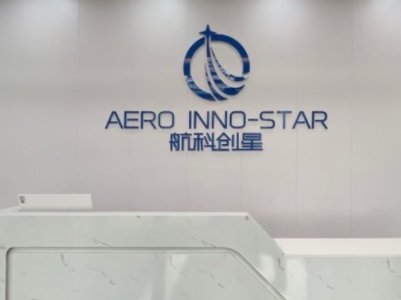 航科创星完成近5000万元Pre-A轮融资，为扩大电子陶瓷封装产能