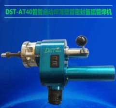 DST-AT40管板全位置自动氟弧管焊机机头的图片