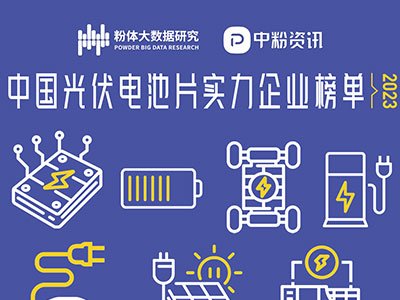 中国光伏电池片实力企业榜单