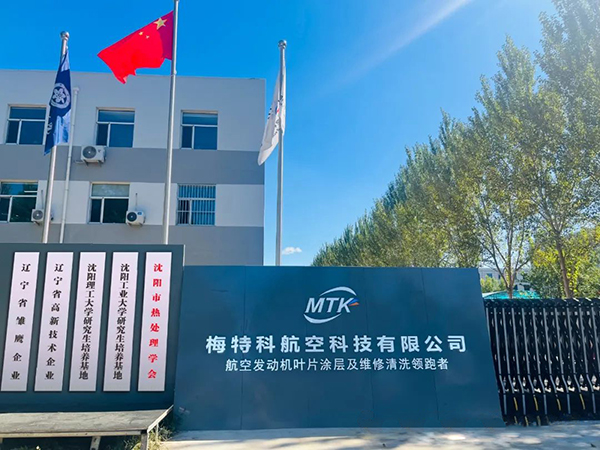 顶立科技为梅特科航空提供高端热处理装备 (6).jpg 顶立科技为梅特科航空提供高端热处理装备 (6).jpg