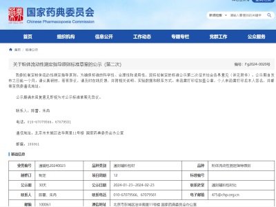 粉体流动性测定指导原则！第二次征求意见