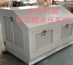 移动破液压系统的图片