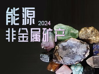 天然非金属矿物复合材料在新能源领域典型应用