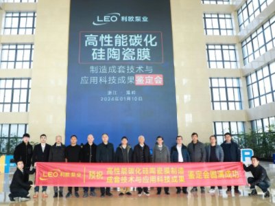 “高性能碳化硅陶瓷膜”通过高从堦院士等专家团鉴定