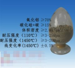 铝碳化硅碳碳浇注料的图片