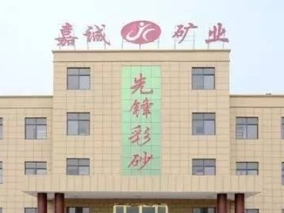 南召县嘉诚矿业有限公司与您相约第三届全国碳酸钙交流会