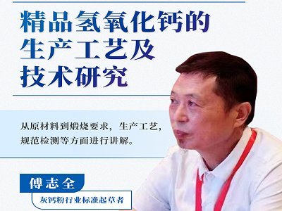 精品氢氧化钙的生产工艺及技术研究