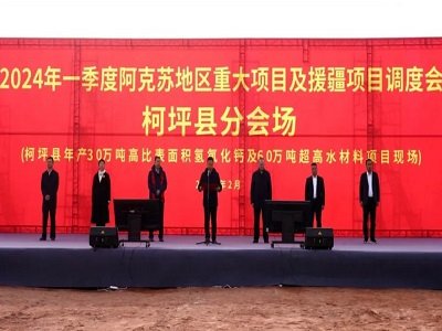 新疆又又又有钙基材料项目落地！柯坪县年产30万吨高比表面积氢氧化钙项目开工