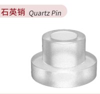 石英销的图片