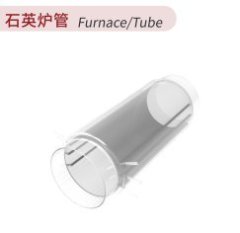 石英炉管的图片