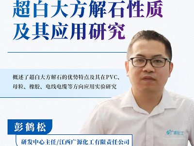 超白大方解石性质及其应用研究