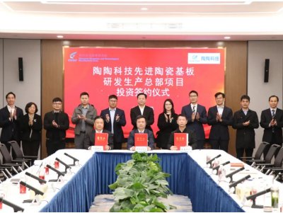 10亿元！又一陶瓷基板项目落地常熟
