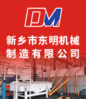 新鄉(xiāng)市東明機械制造有限公司