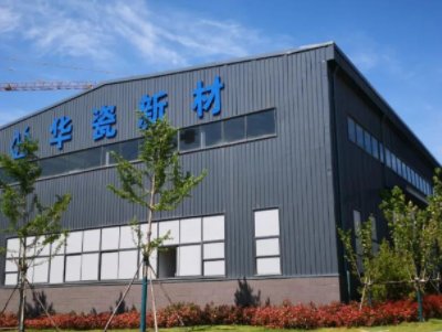 华瓷高性能碳化硅精密陶瓷项目建设预计今年6月交付
