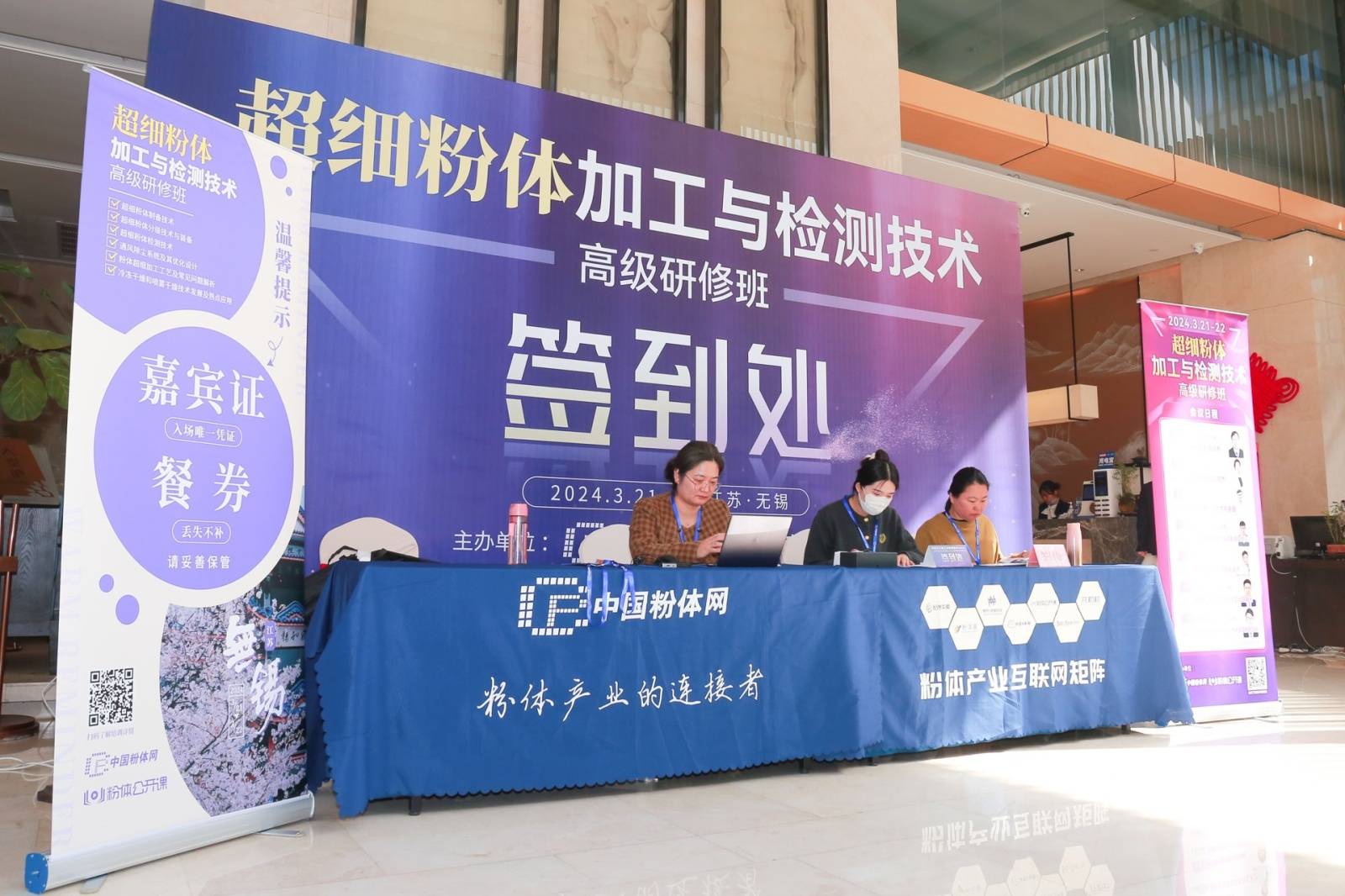 相约无锡：2024超细粉体加工与检测技术高级研修班今日签到