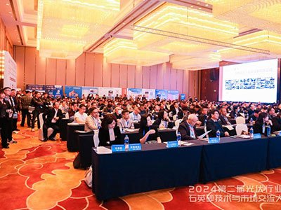 聚力同行 共谋发展！第二届光伏行业用石英砂技术与市场交流大会成功召开