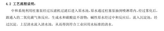 103214_133443_procont.jpg 碳中和技术参数和工艺流程.jpg
