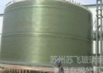 大型玻璃钢容器的图片