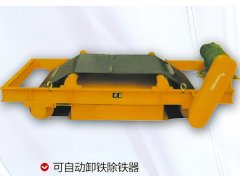 可自动卸铁除铁器的图片