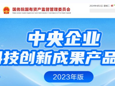 国资委“点名”，这些先进陶瓷产品国产替代进行时！