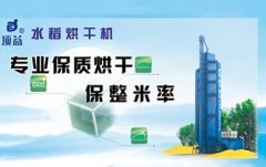 稻谷烘干机的图片