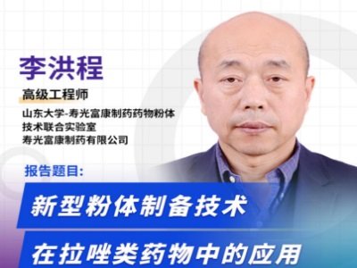 新型粉体制备技术在拉唑类药物中的应用