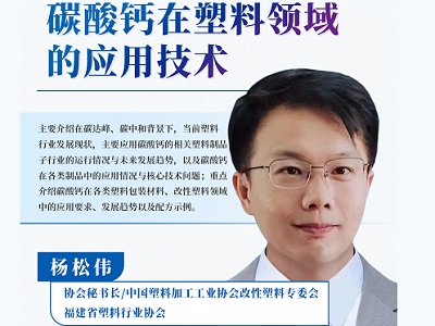 碳酸钙在塑料领域的应用技术