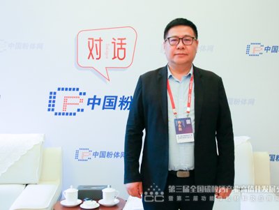 对话丨第三届全国碳酸钙产业高值化发展交流大会特邀专家采访实况