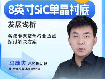 碳化硅，加速跨进8英寸时代！
