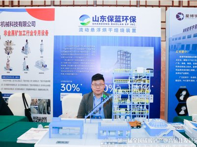 第三届碳酸钙产业高值化发展交流大会展商风采一览