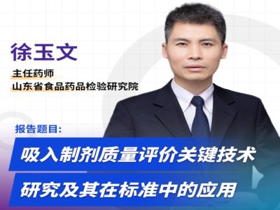 吸入制剂质量评价关键技术研究及其在标准中的应用
