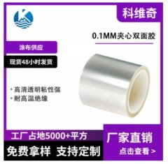 高透夹心PET双面胶的图片