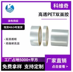 0.01MM超薄夹心双面胶的图片