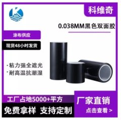0.038MM黑黑胶的图片