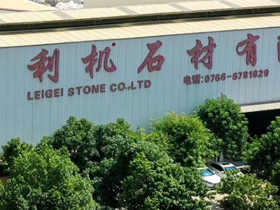 云浮市利机石材与您相约临沂！第四届全国板材用石英砂供需洽谈会