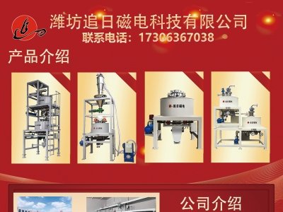 追日磁电与您相约临沂！第四届全国板材用石英砂供需洽谈会
