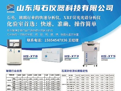 海石仪器与您相约临沂！第四届全国板材用石英砂供需洽谈会