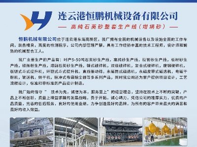 恒鹏机械与您相约临沂！第四届全国板材用石英砂供需洽谈会