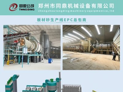 同鼎机械与您相约临沂！第四届全国板材用石英砂供需洽谈会